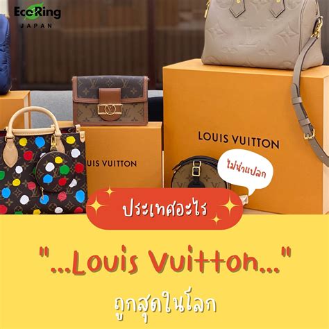 louis vuitton มาจากประเทศอะไร|Louis Vuitton website.